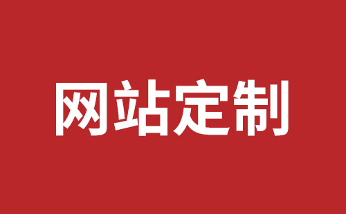 泰州市网站建设,泰州市外贸网站制作,泰州市外贸网站建设,泰州市网络公司,平湖手机网站建设价格