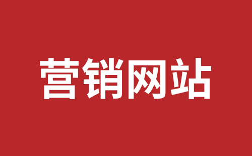 泰州市网站建设,泰州市外贸网站制作,泰州市外贸网站建设,泰州市网络公司,坪山网页设计报价